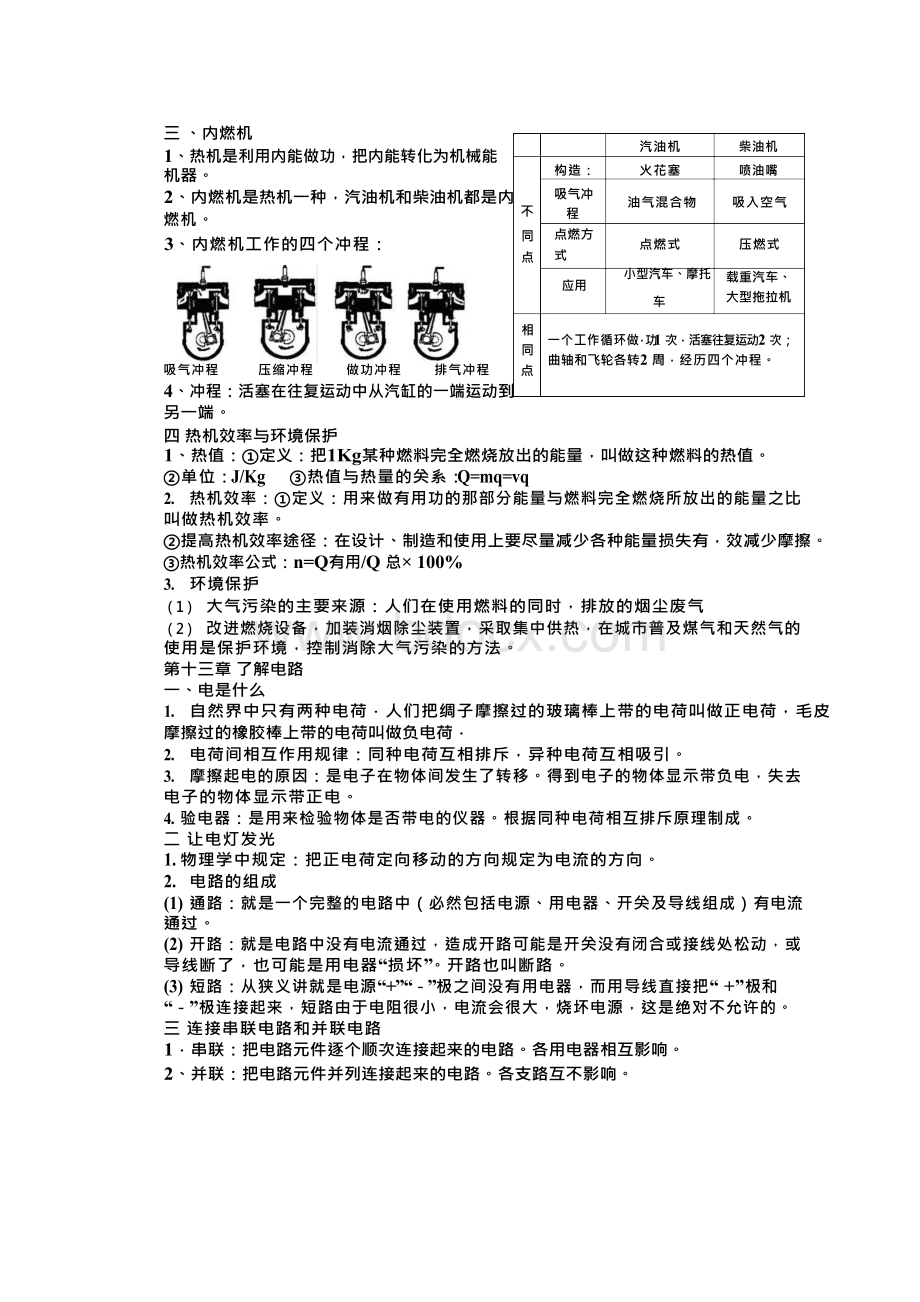 沪科版物理九年级上册教学讲义.docx_第3页