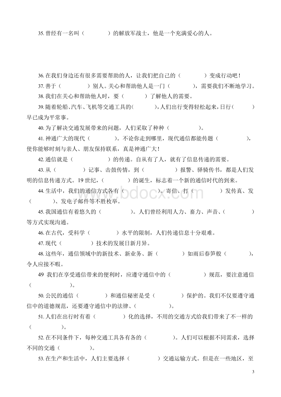 最新三年级下册道德与法治期末总复习部编人教版.docx_第3页