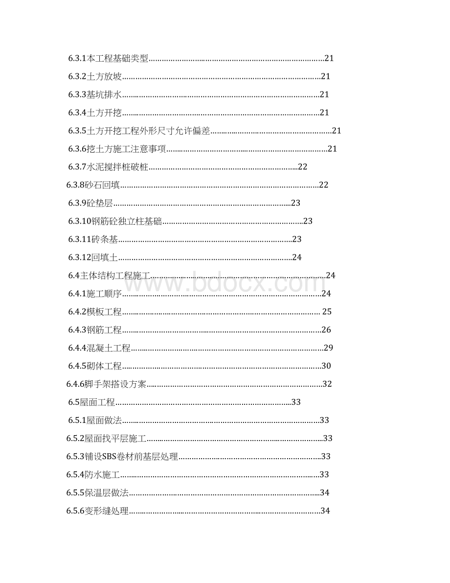 风电场示范工程扩建生活楼施工组织设计Word格式.docx_第2页