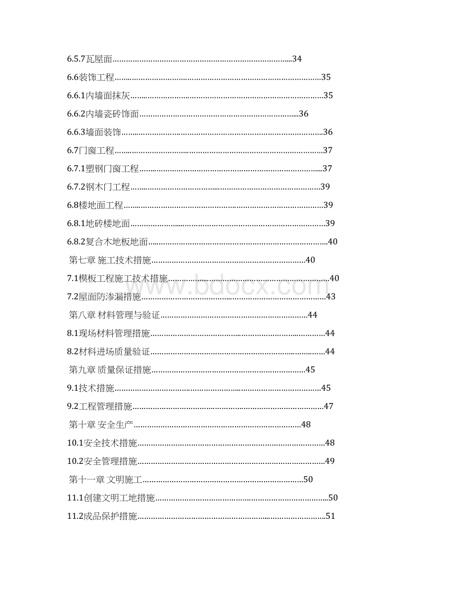 风电场示范工程扩建生活楼施工组织设计Word格式.docx_第3页