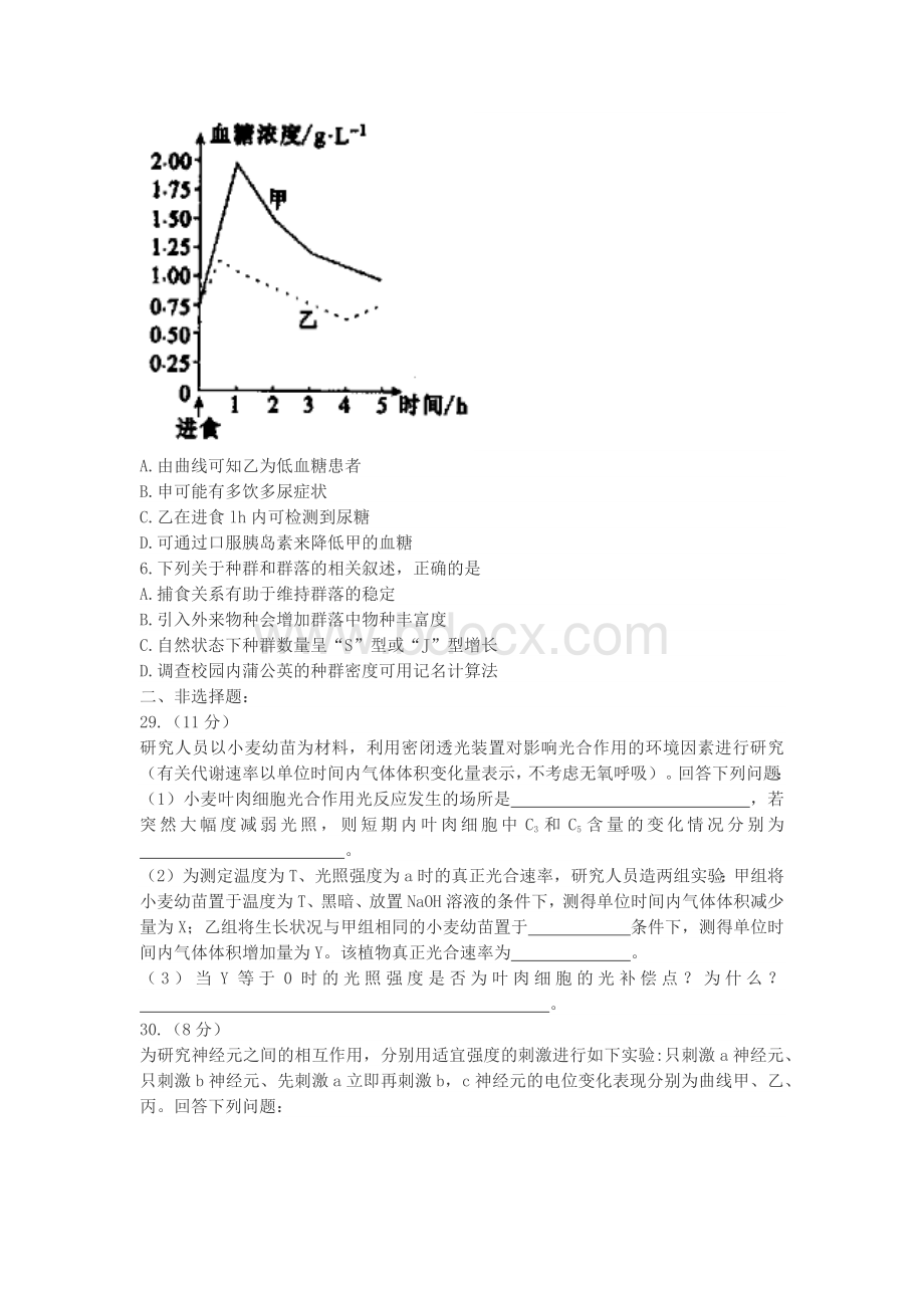 安徽省安庆市2018届高三二模考试理科综合Word文件下载.docx_第2页