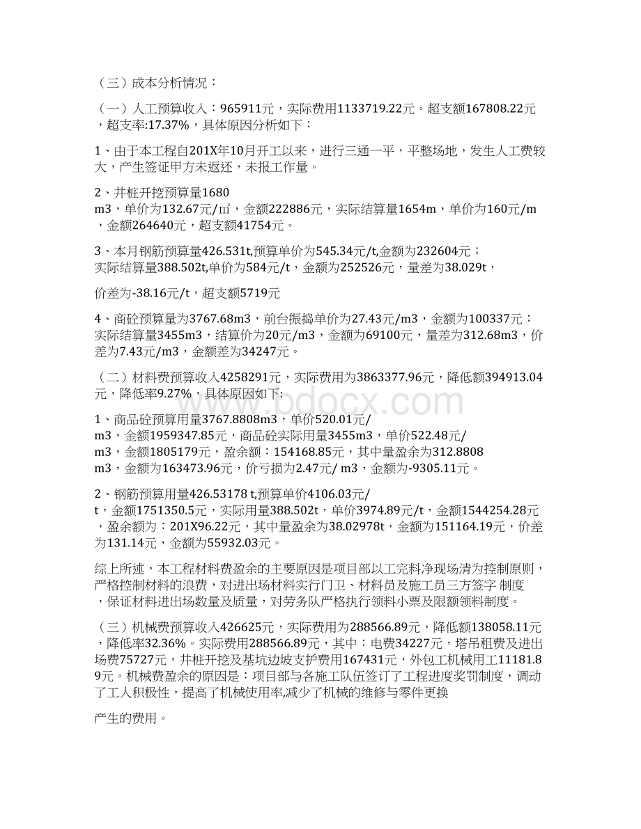 优质项目检查汇报材料精选多篇word范文 11页Word文件下载.docx_第3页