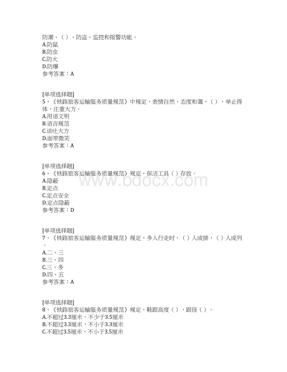 高铁客运员上海真题精选.docx_第2页