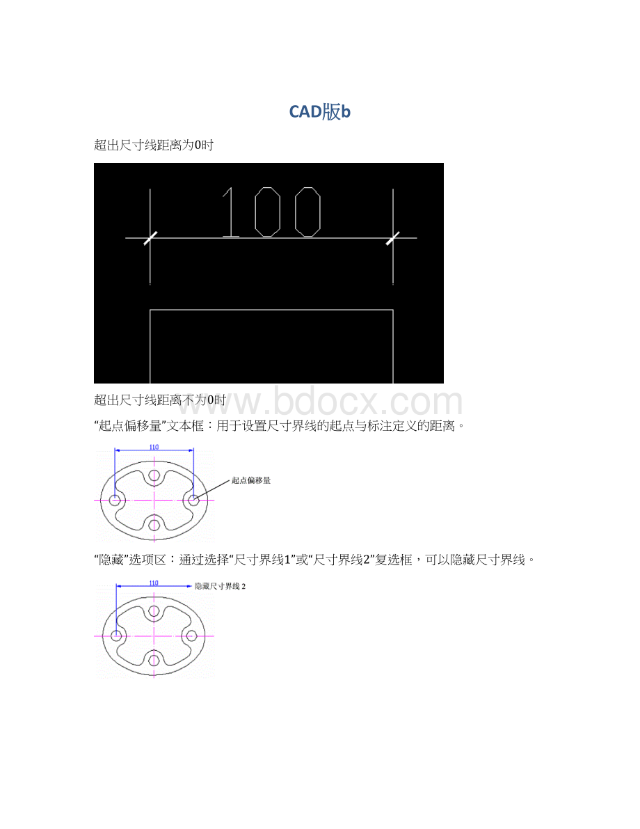 CAD版bWord文档格式.docx