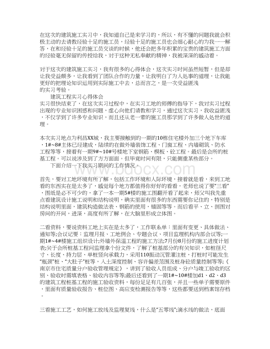 建筑工程实习心得体会.docx_第2页