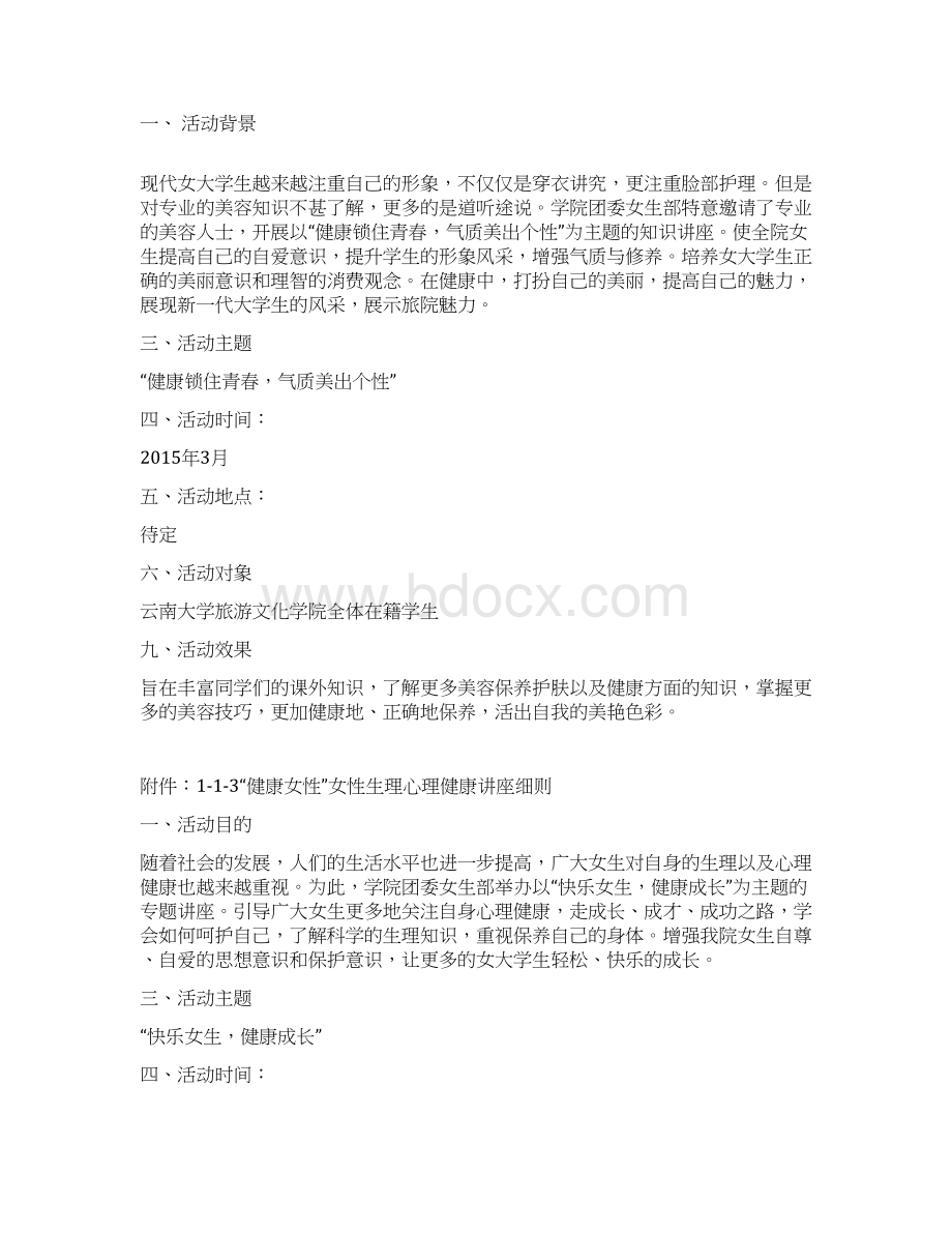 寻找身边最美女神校园主题活动完整策划案.docx_第3页