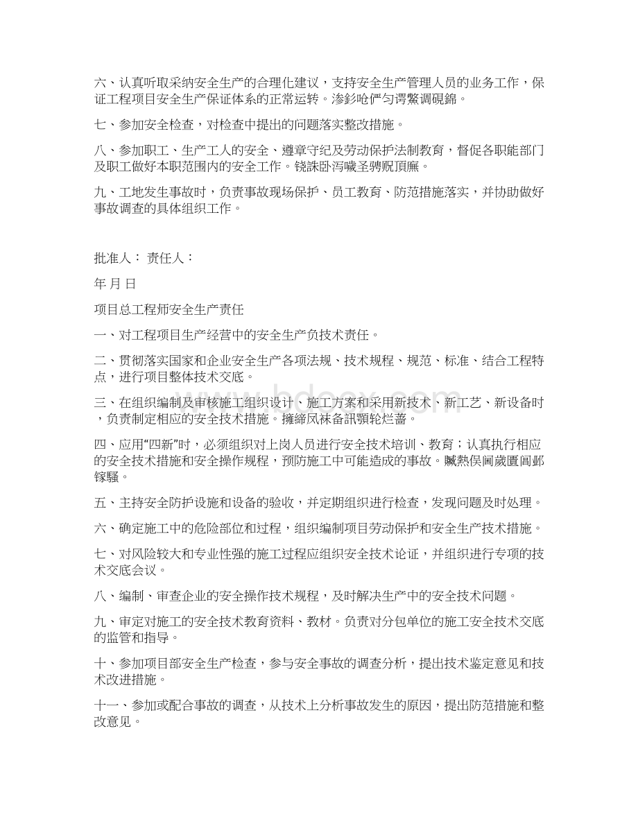 项目部安全生产责任制全Word格式.docx_第3页