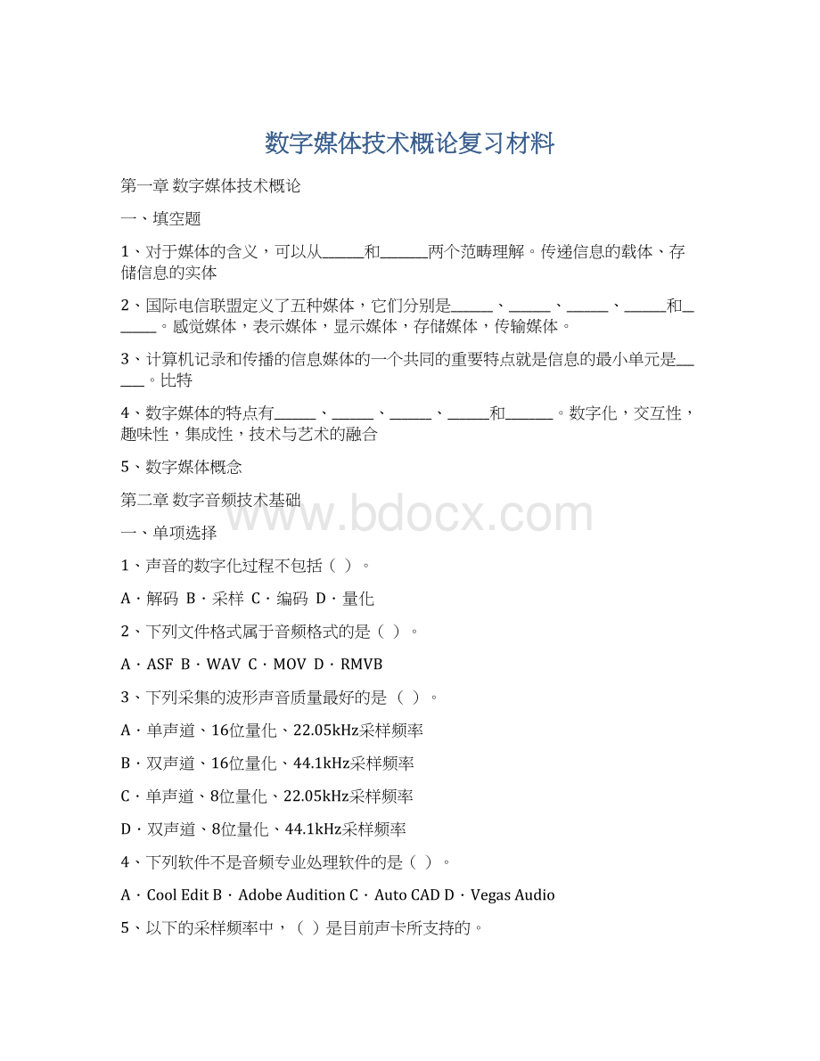 数字媒体技术概论复习材料.docx