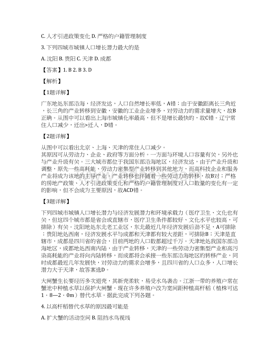 四川省成都市届高三上学期第一次诊断性检测文综地理精校解析Word版文档格式.docx_第2页