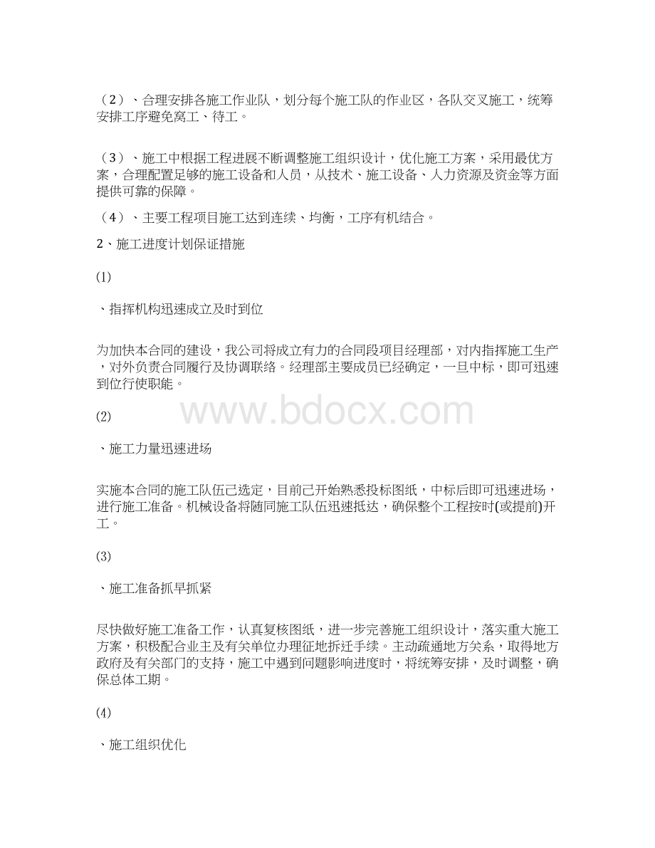 土地整理复垦项目施工总体进度计划.docx_第2页