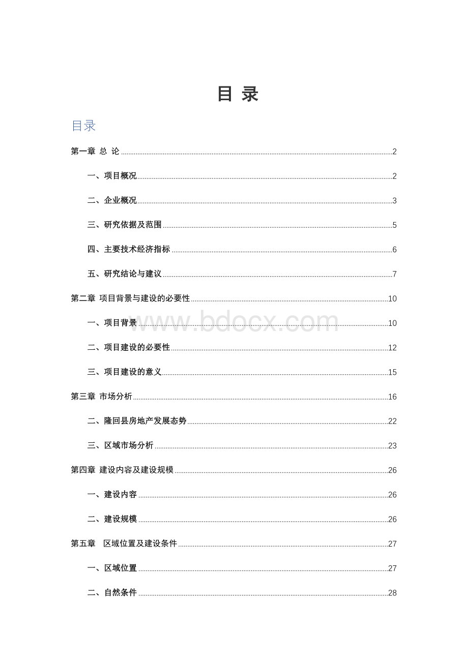 可行性研究报告范本.docx