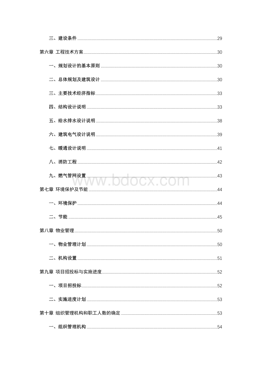 可行性研究报告范本.docx_第2页