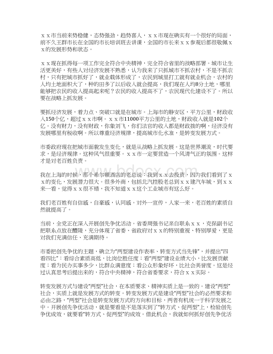 座谈会讲话稿格式.docx_第2页