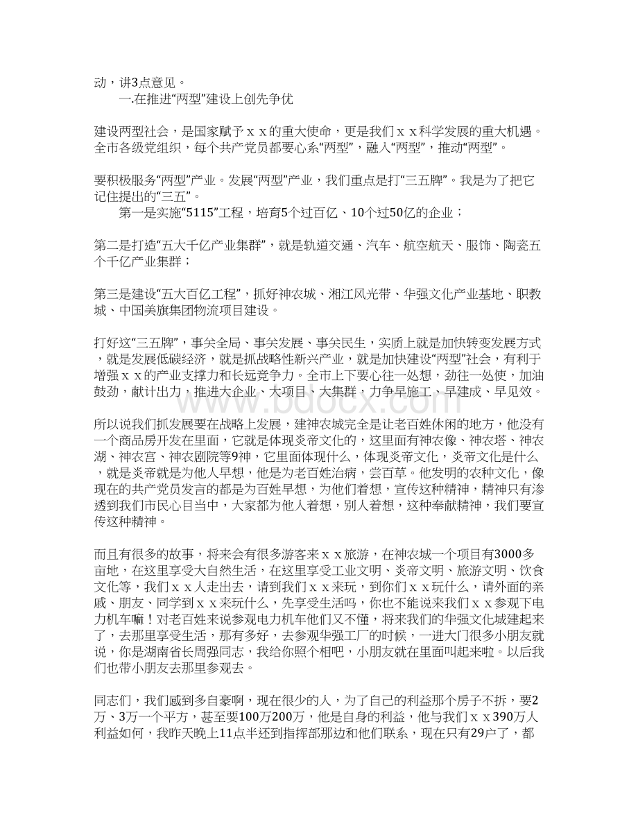 座谈会讲话稿格式Word文档格式.docx_第3页