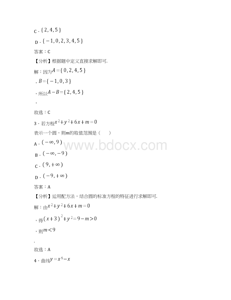 届陕西省榆林市高三下学期二模数学文试题解析文档格式.docx_第2页