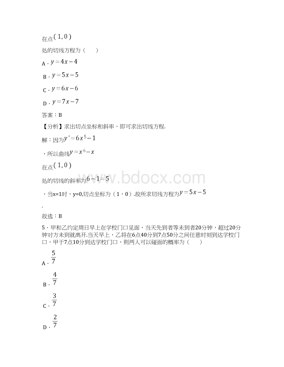 届陕西省榆林市高三下学期二模数学文试题解析文档格式.docx_第3页