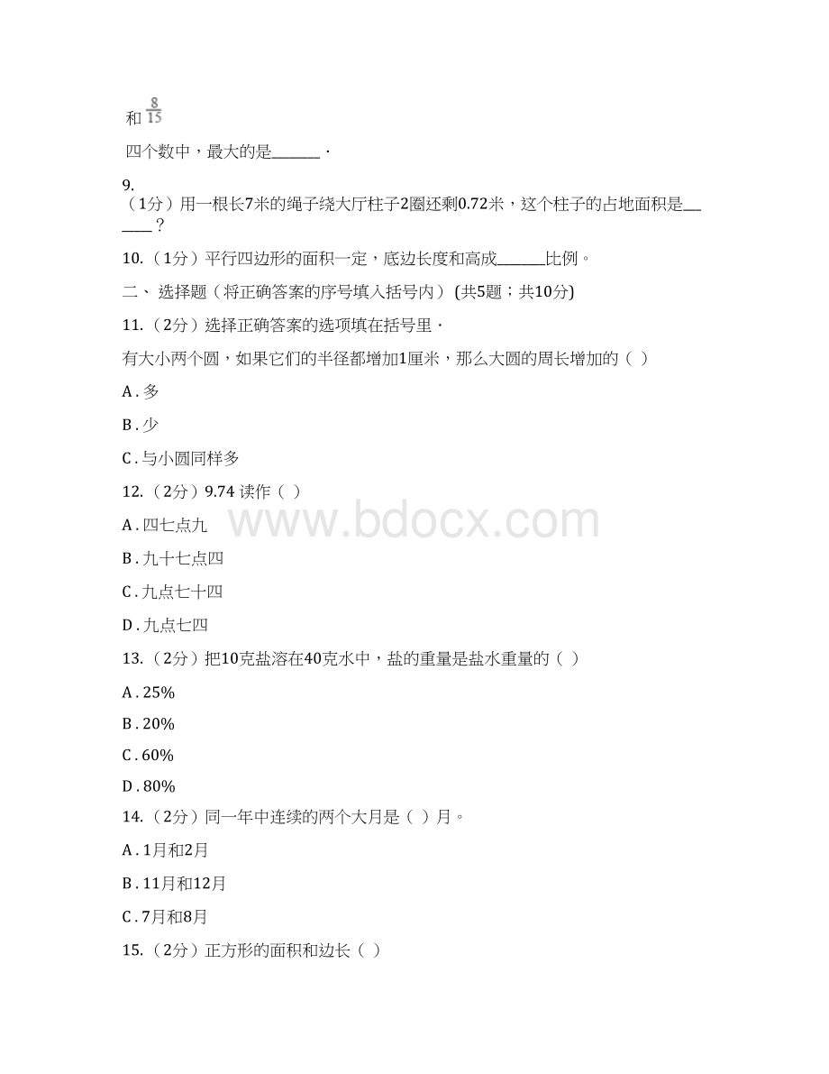 部编版小升初数学试题I卷.docx_第2页