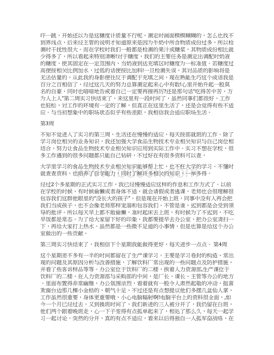 政法委实习周记范文word版 14页Word文件下载.docx_第2页