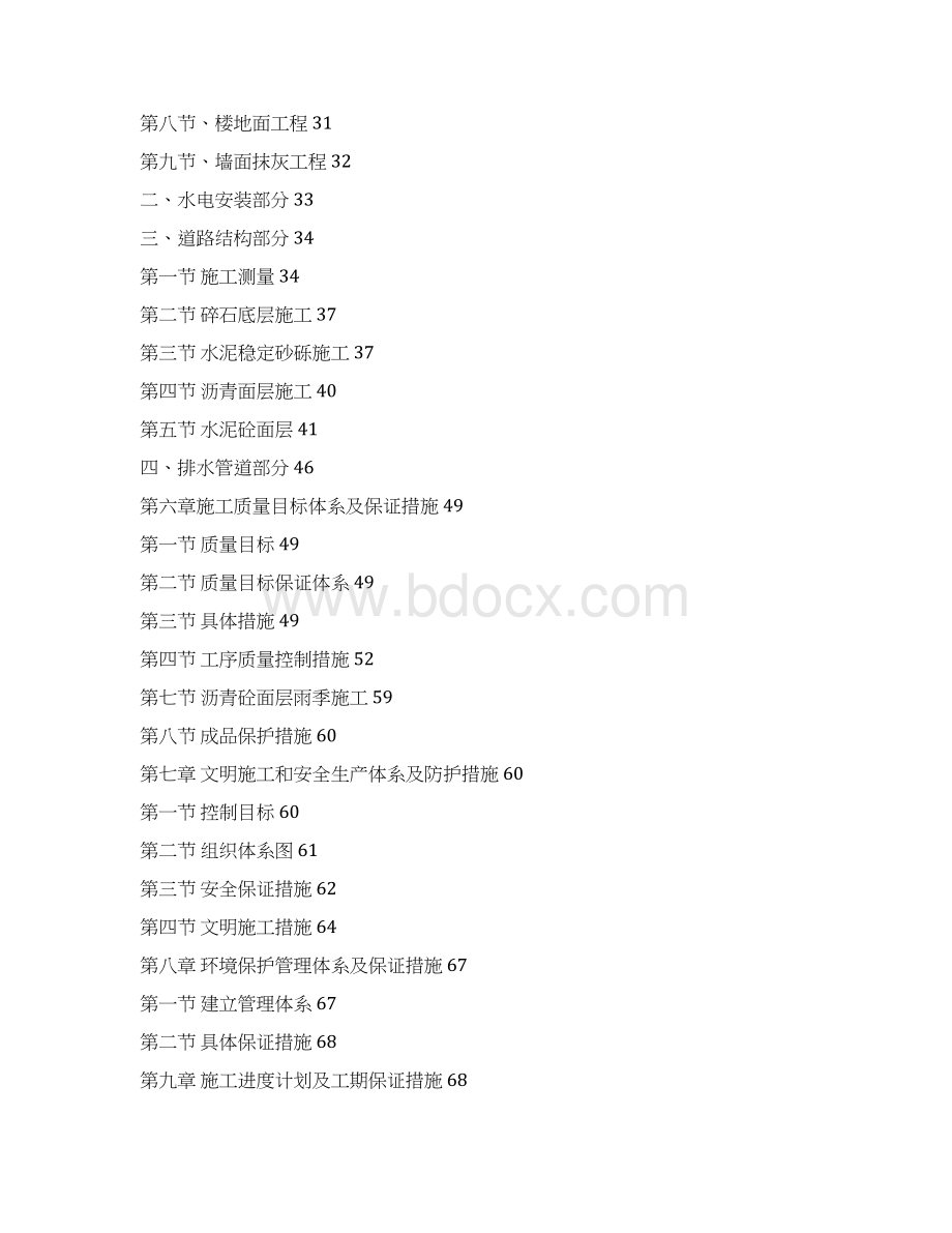 税务干部学校大门及附房道路广场地下管网工程施工组织设计完整版.docx_第2页