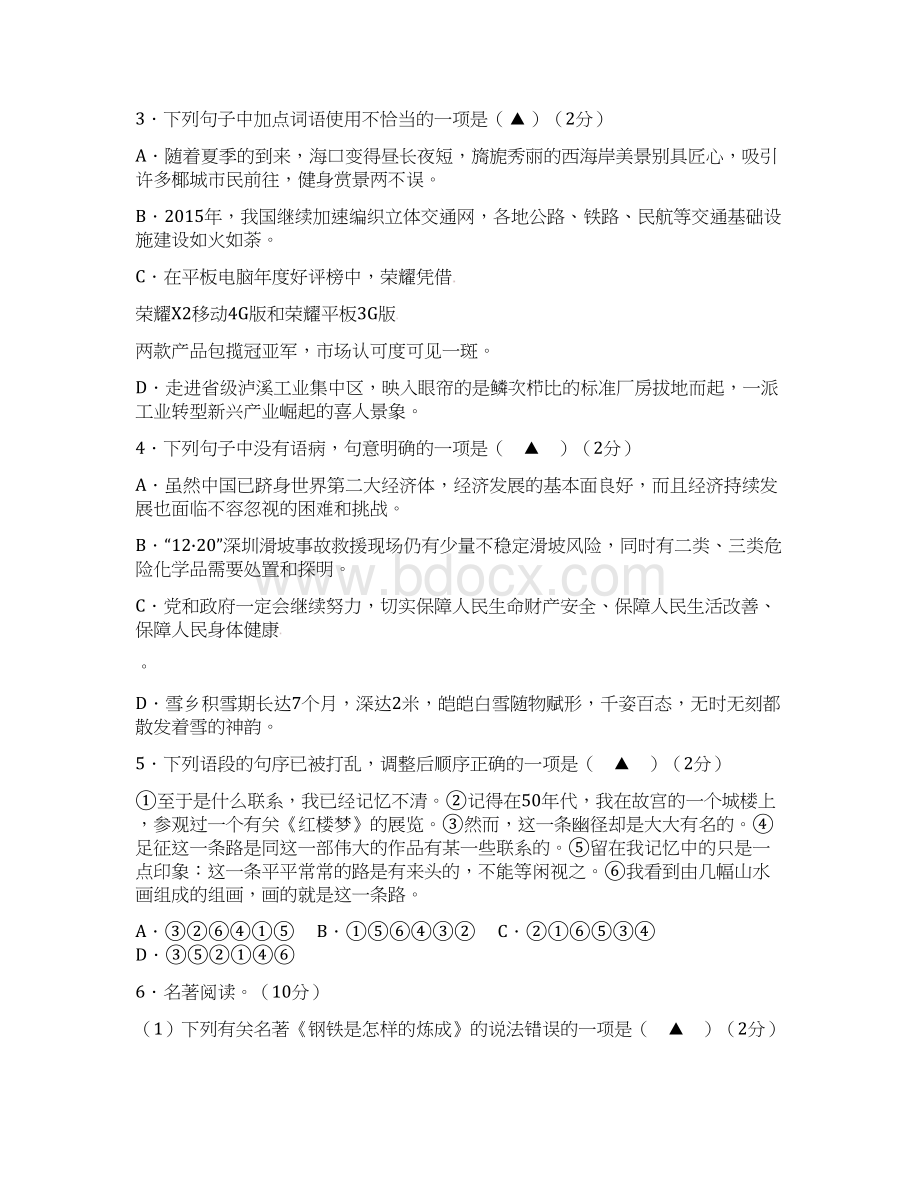 最新江苏省盐城市亭湖区 八年级语文上学期期末考试试题苏教版.docx_第2页