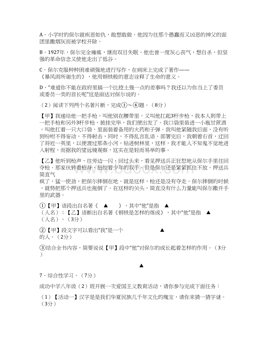 最新江苏省盐城市亭湖区 八年级语文上学期期末考试试题苏教版Word文档下载推荐.docx_第3页