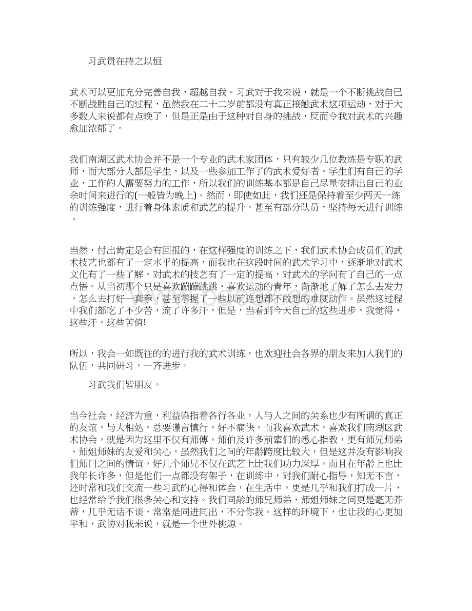 习武之人的习武心得.docx_第2页