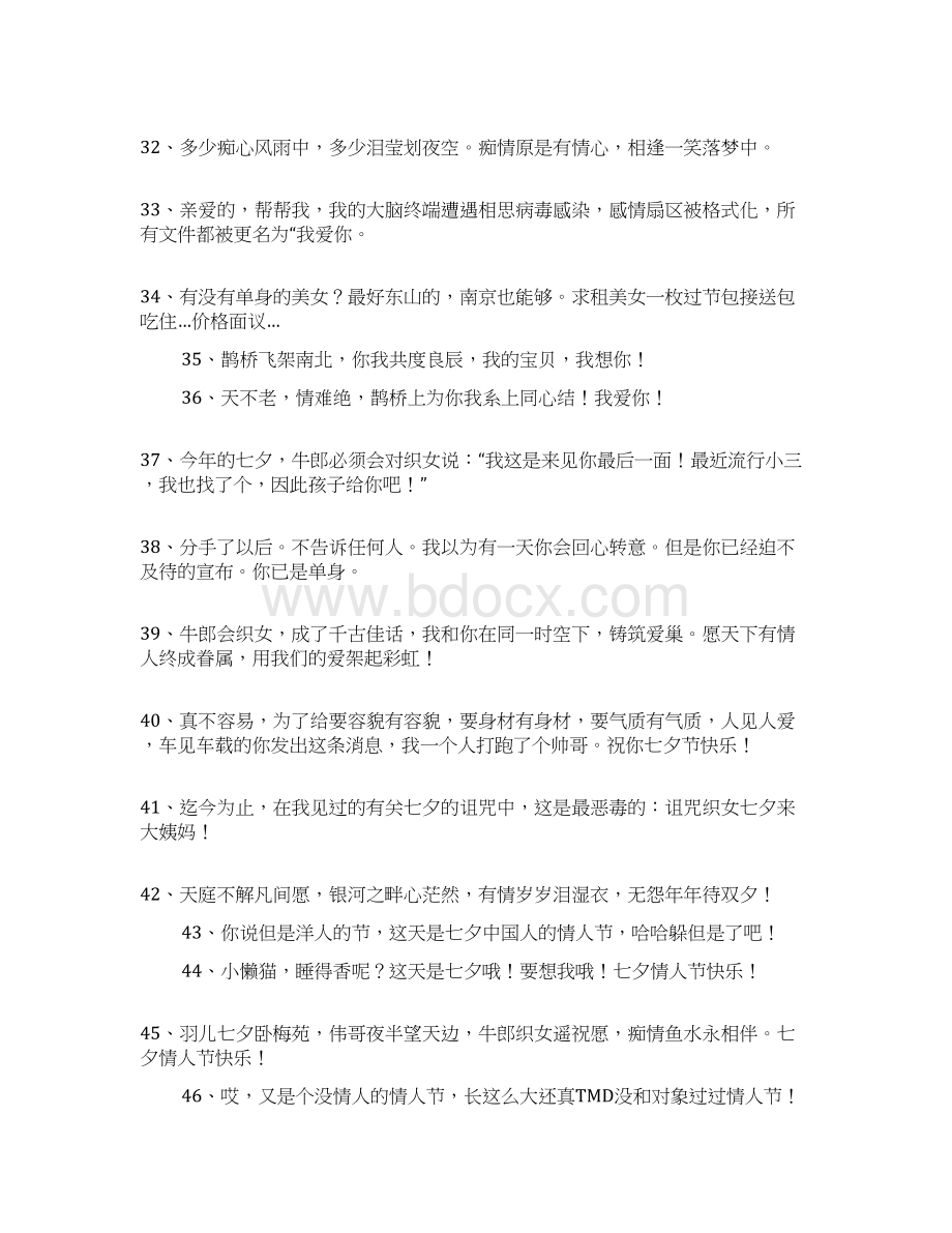 情人节单身搞笑说说Word文档格式.docx_第3页