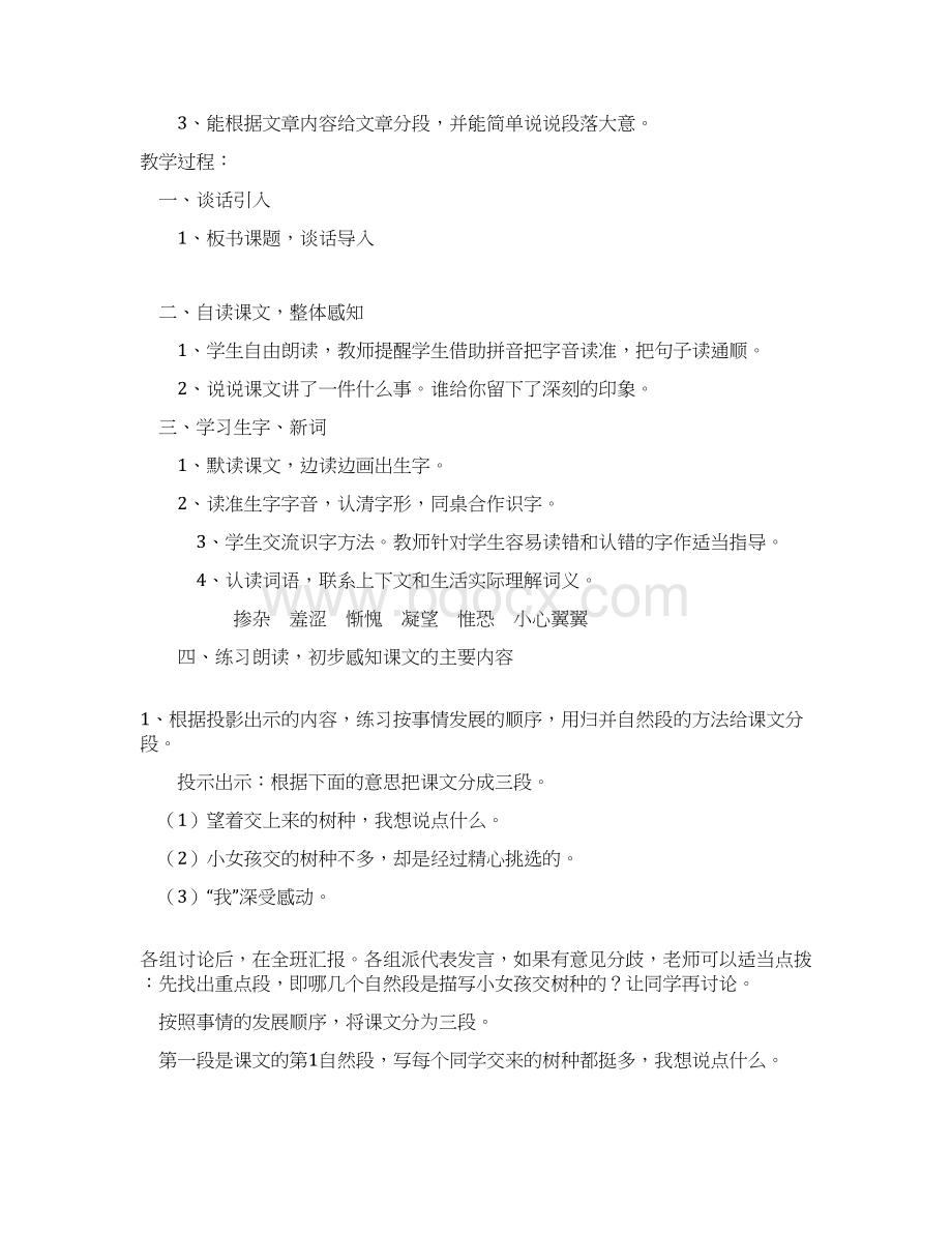 语文s版小学四年级语文下册教案全册2.docx_第2页