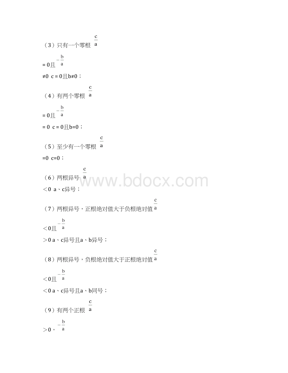 人教版初三数学复习提纲知识点.docx_第2页