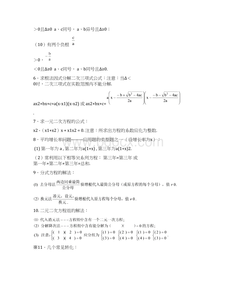 人教版初三数学复习提纲知识点.docx_第3页