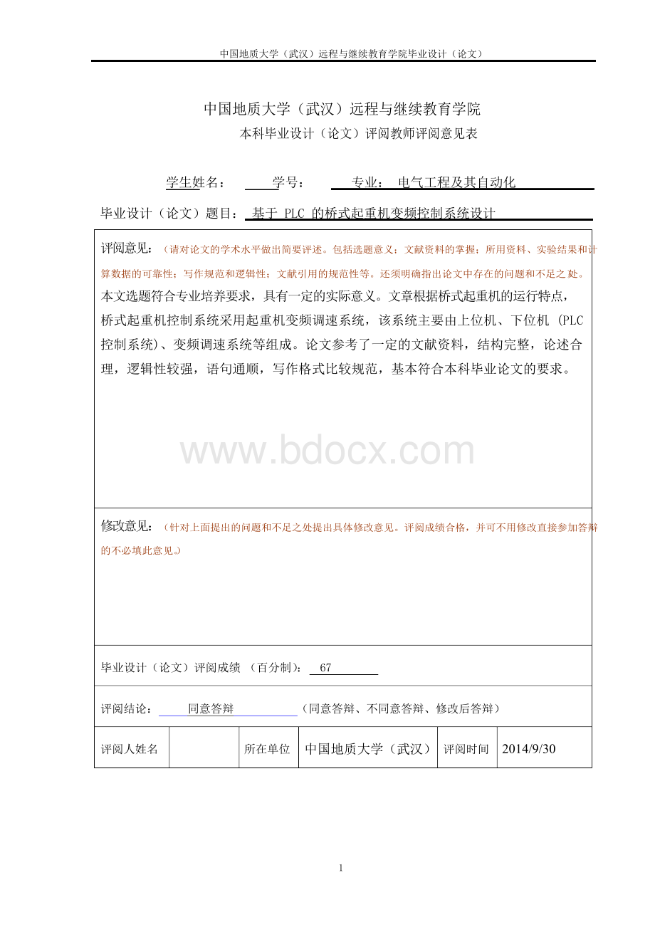 基于PLC的桥式起重机变频控制系统设计Word文档下载推荐.docx_第2页