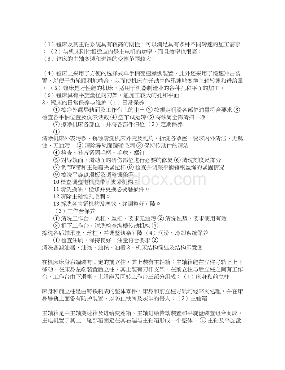 镗工技术工作总结.docx_第2页