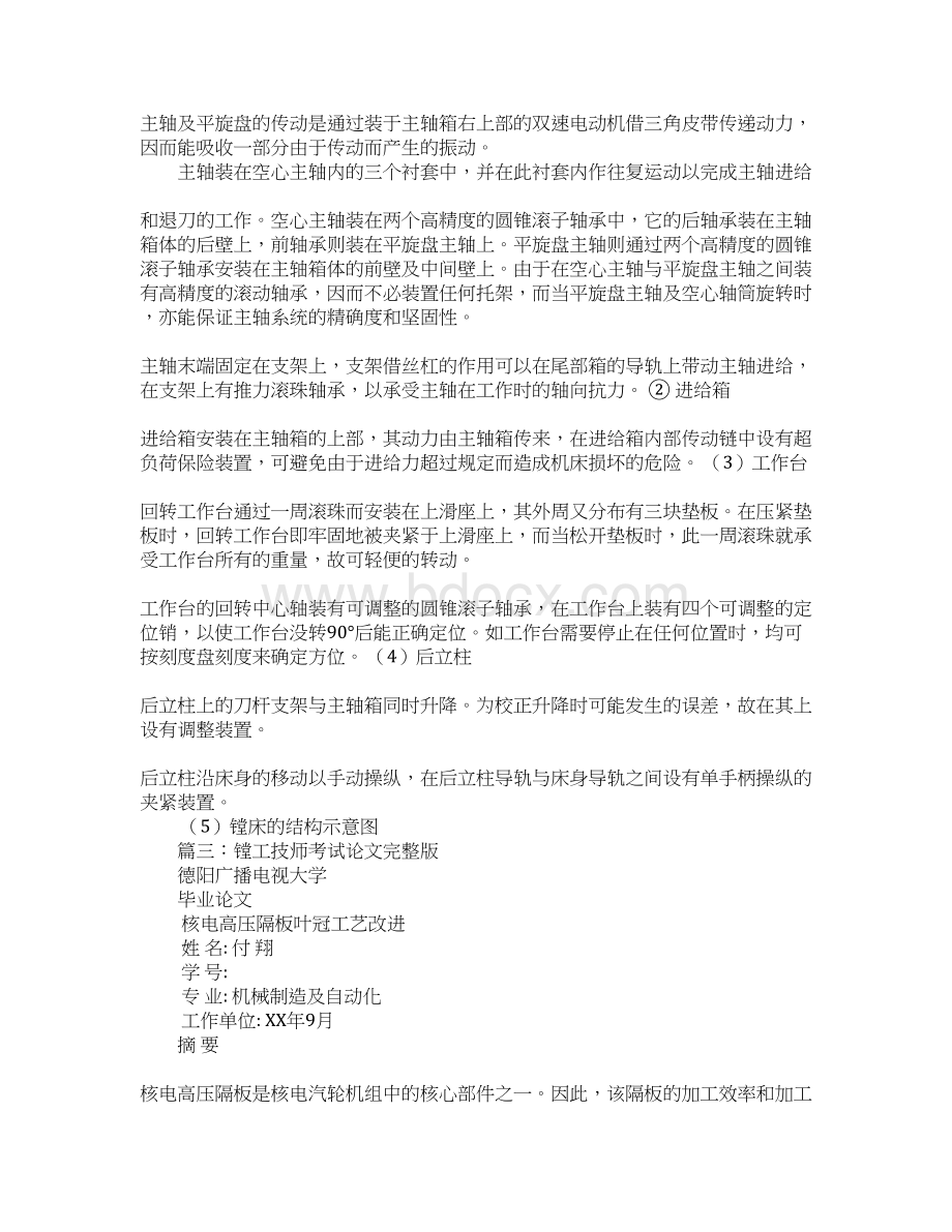 镗工技术工作总结.docx_第3页