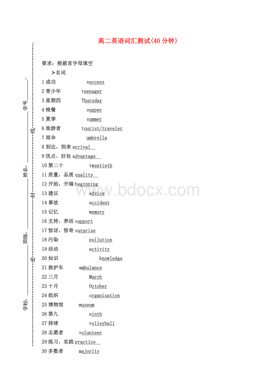 高二英语 词汇竞赛 新人教版(精）Word格式文档下载.docx