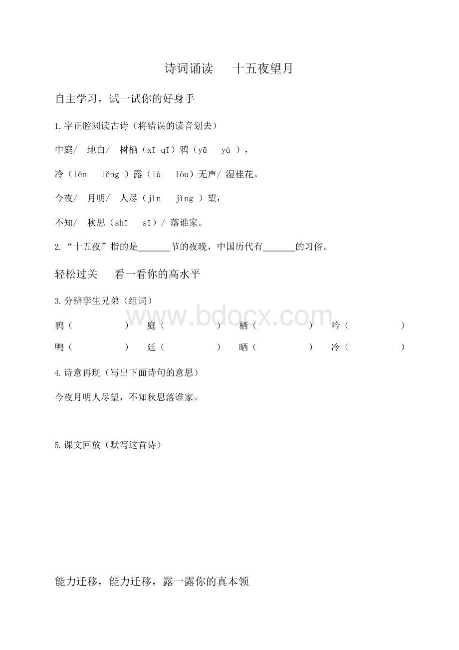 《十五夜望月》同步练习Word文件下载.docx_第1页