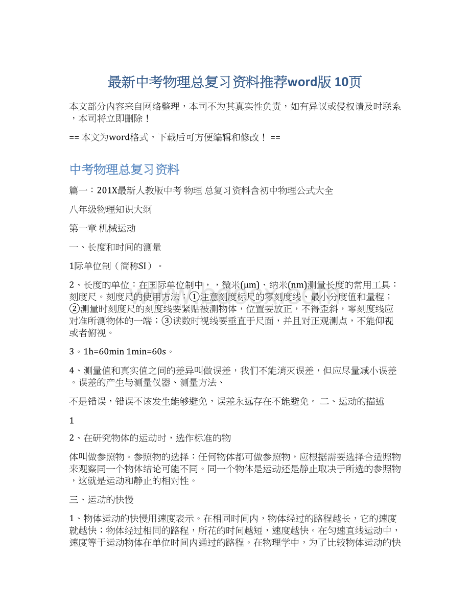 最新中考物理总复习资料推荐word版 10页.docx