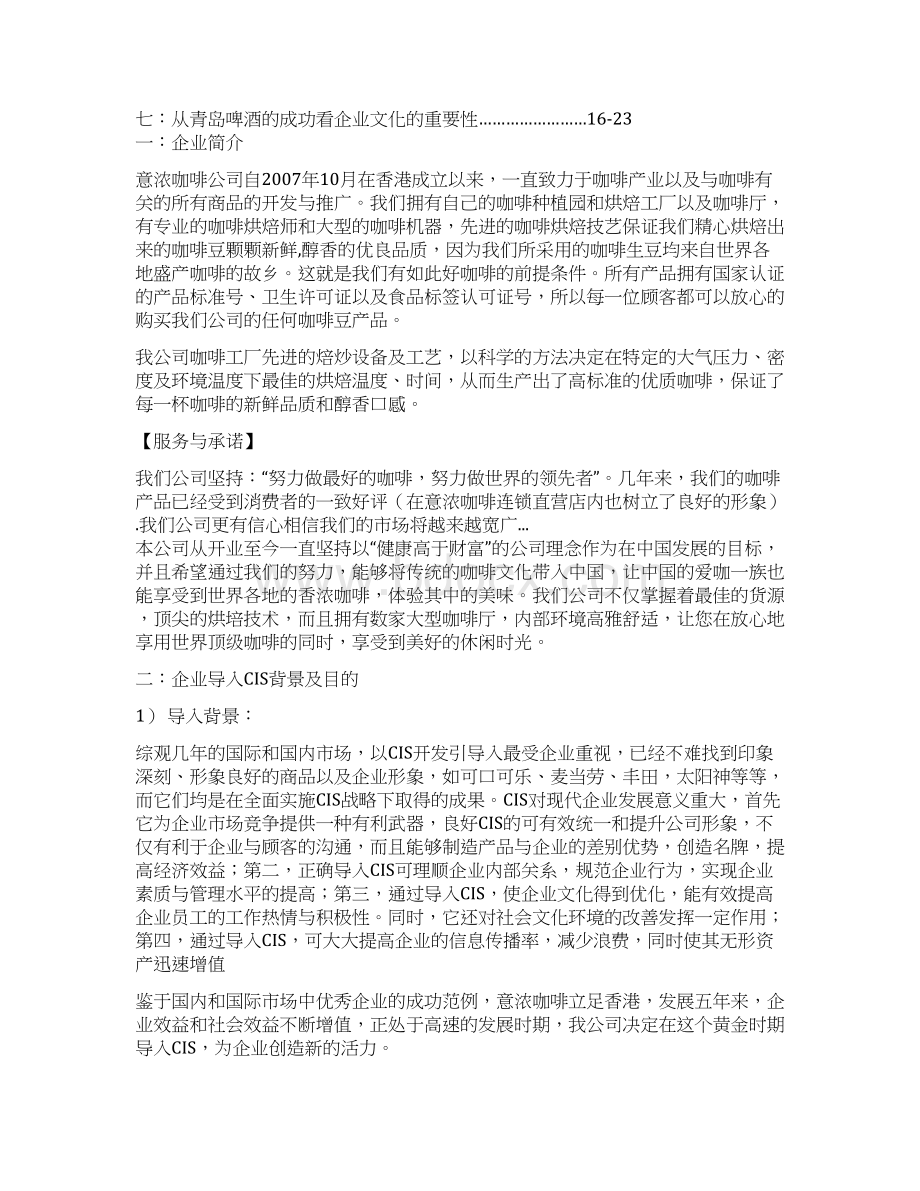 创意咖啡吧企业CIS战略策划书Word格式.docx_第2页