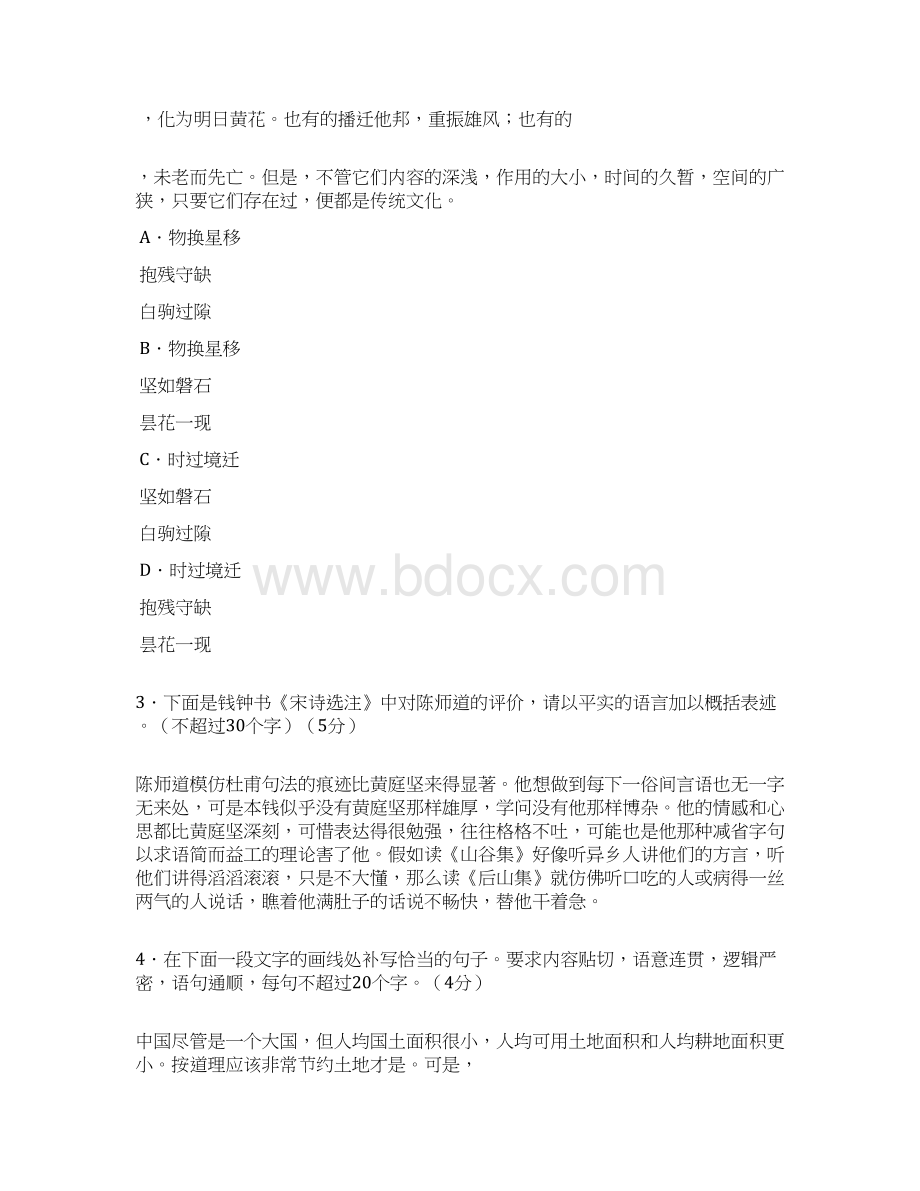 江苏省苏锡常镇四市届高三教学情况调研二.docx_第2页