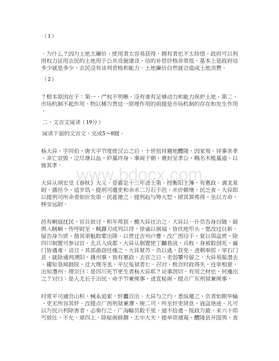 江苏省苏锡常镇四市届高三教学情况调研二.docx_第3页