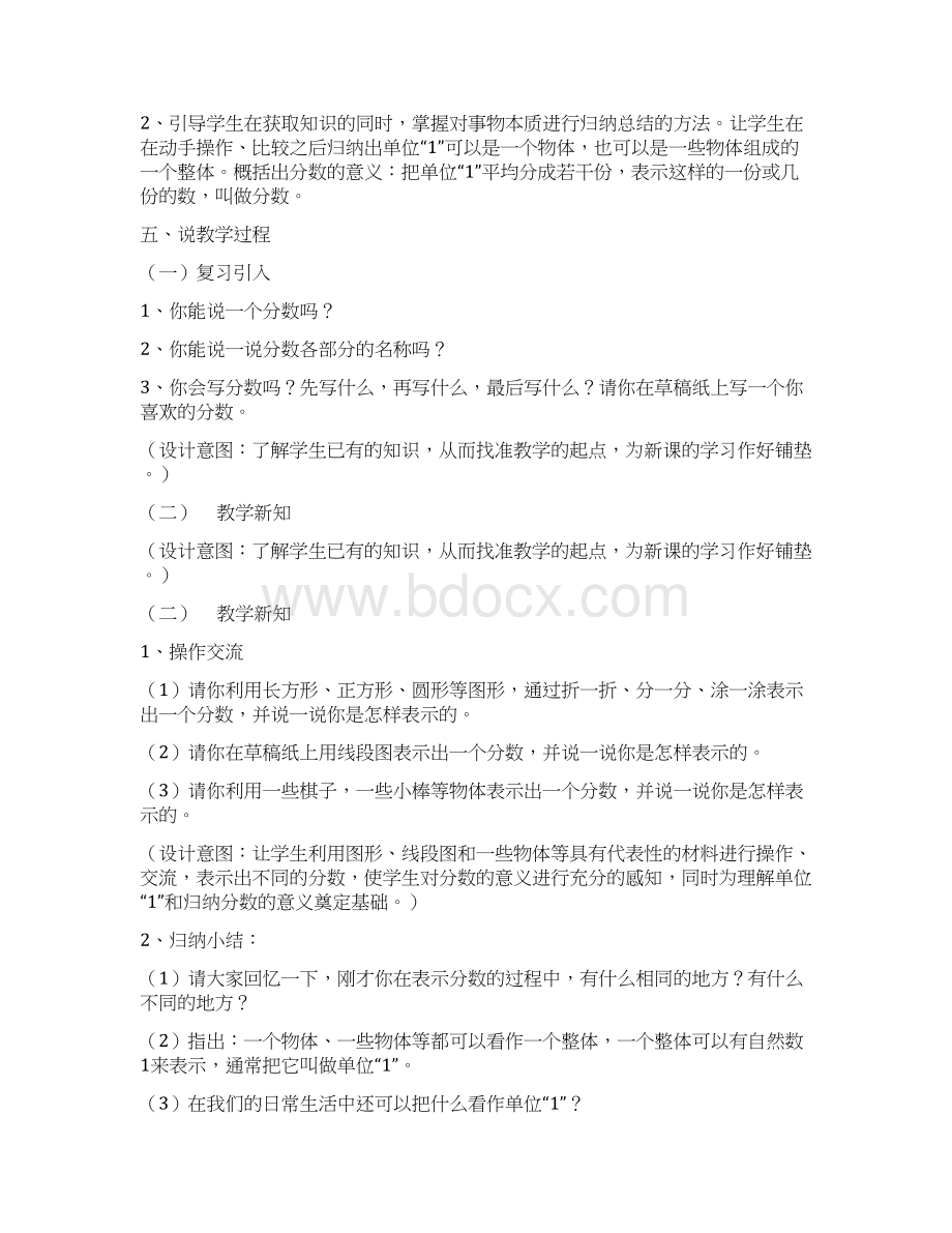 分数的意义和性质说课稿.docx_第3页