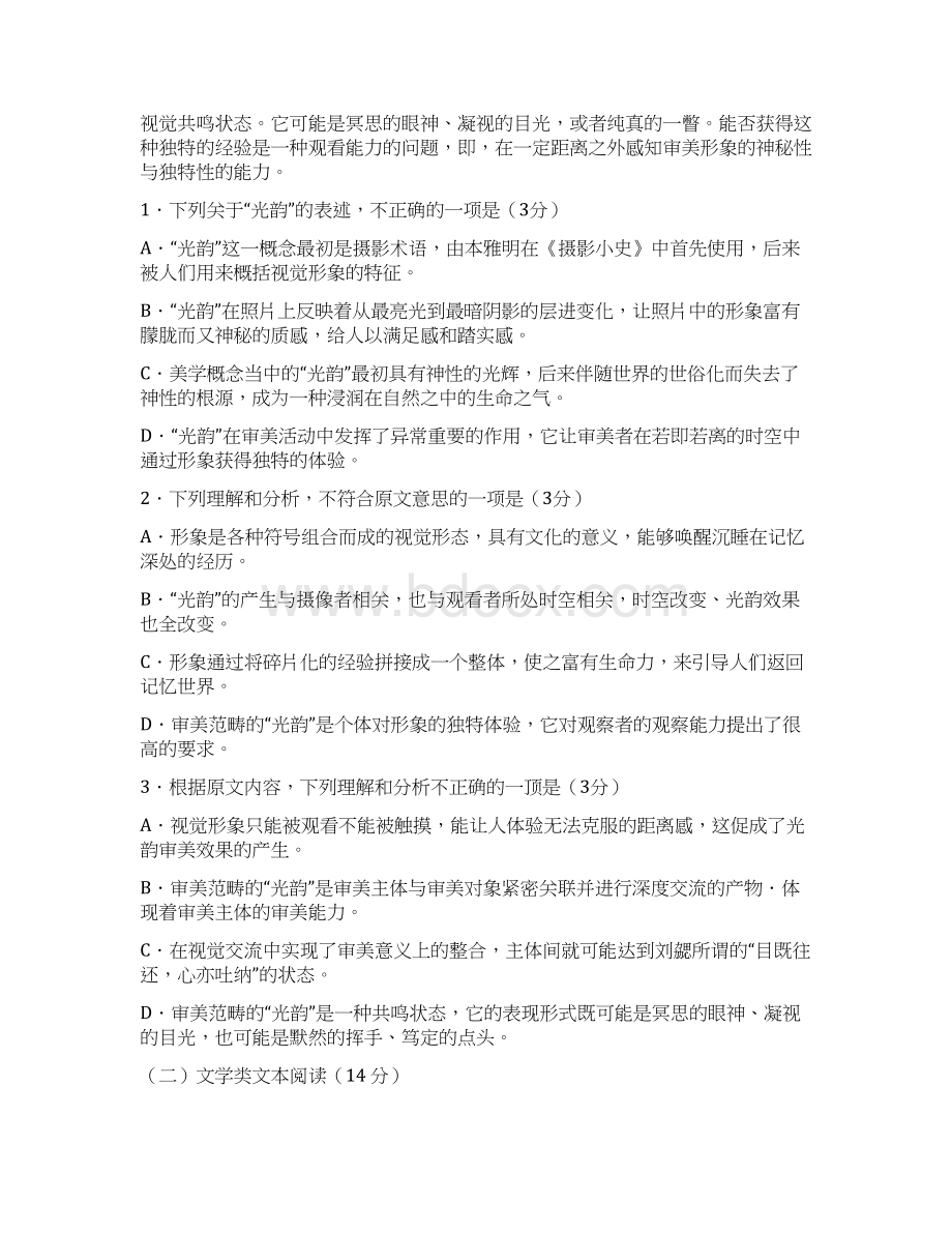 重庆市届高三高考适应性月考.docx_第2页