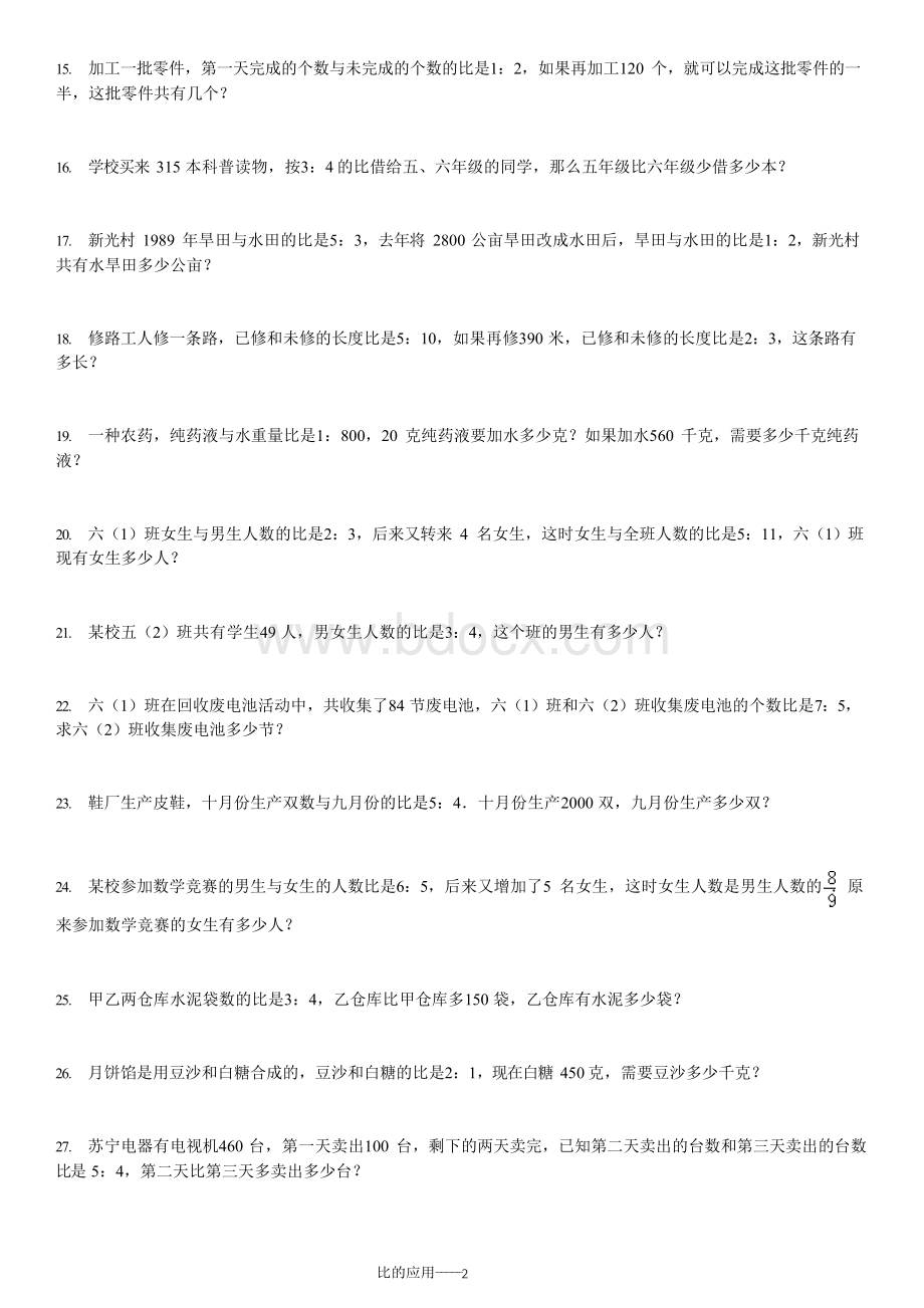 比的应用专项练习150题(有答案过程)ok.docx_第2页