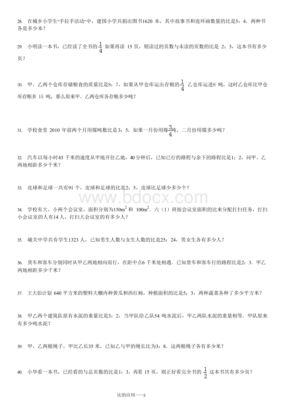 比的应用专项练习150题(有答案过程)ok.docx_第3页