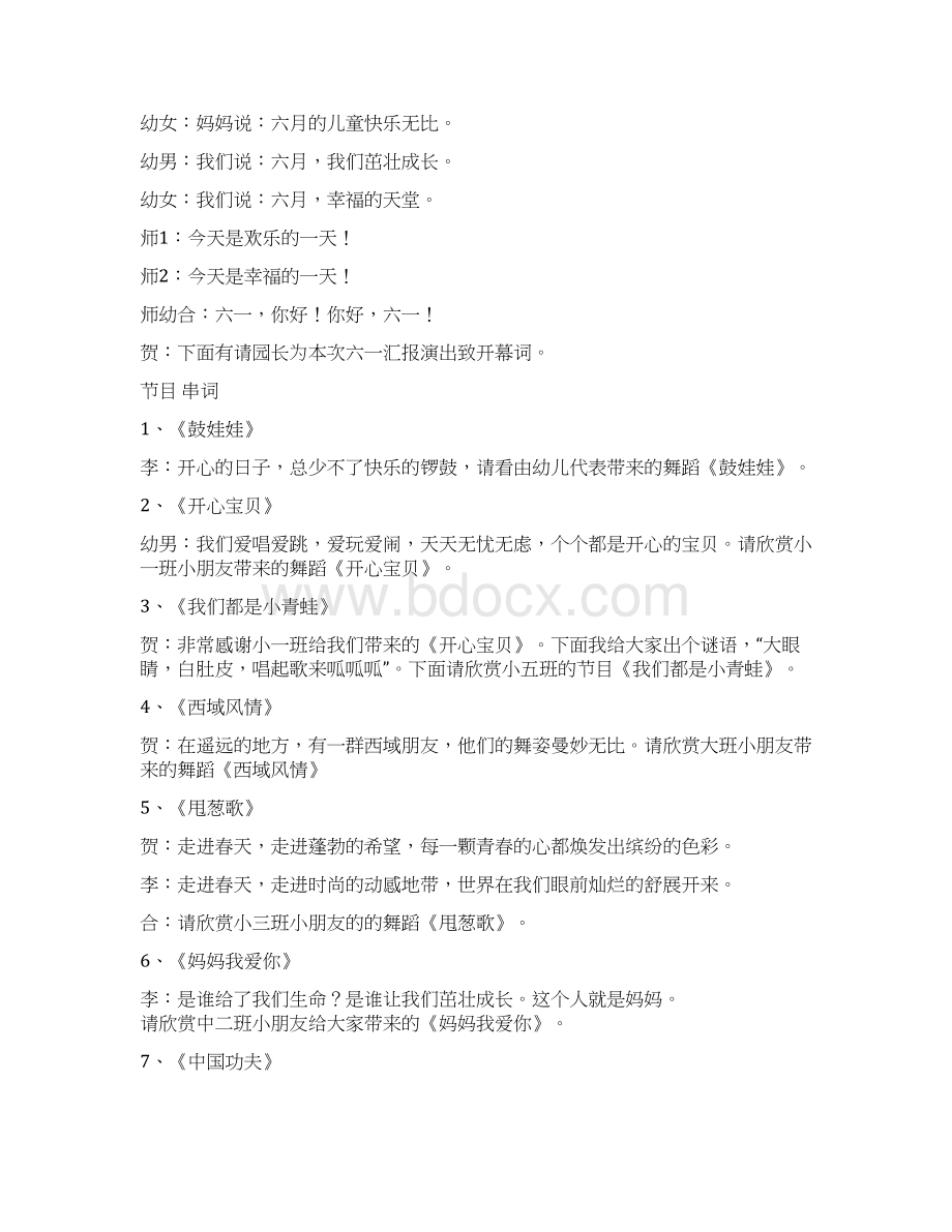 最新儿童舞蹈樱桃小丸子串词实用word文档 12页文档格式.docx_第2页