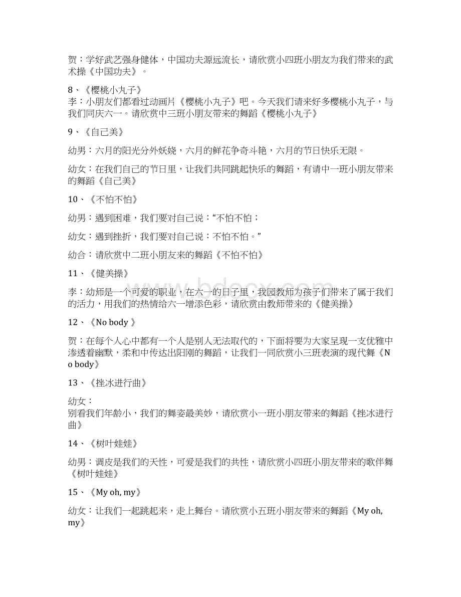 最新儿童舞蹈樱桃小丸子串词实用word文档 12页.docx_第3页