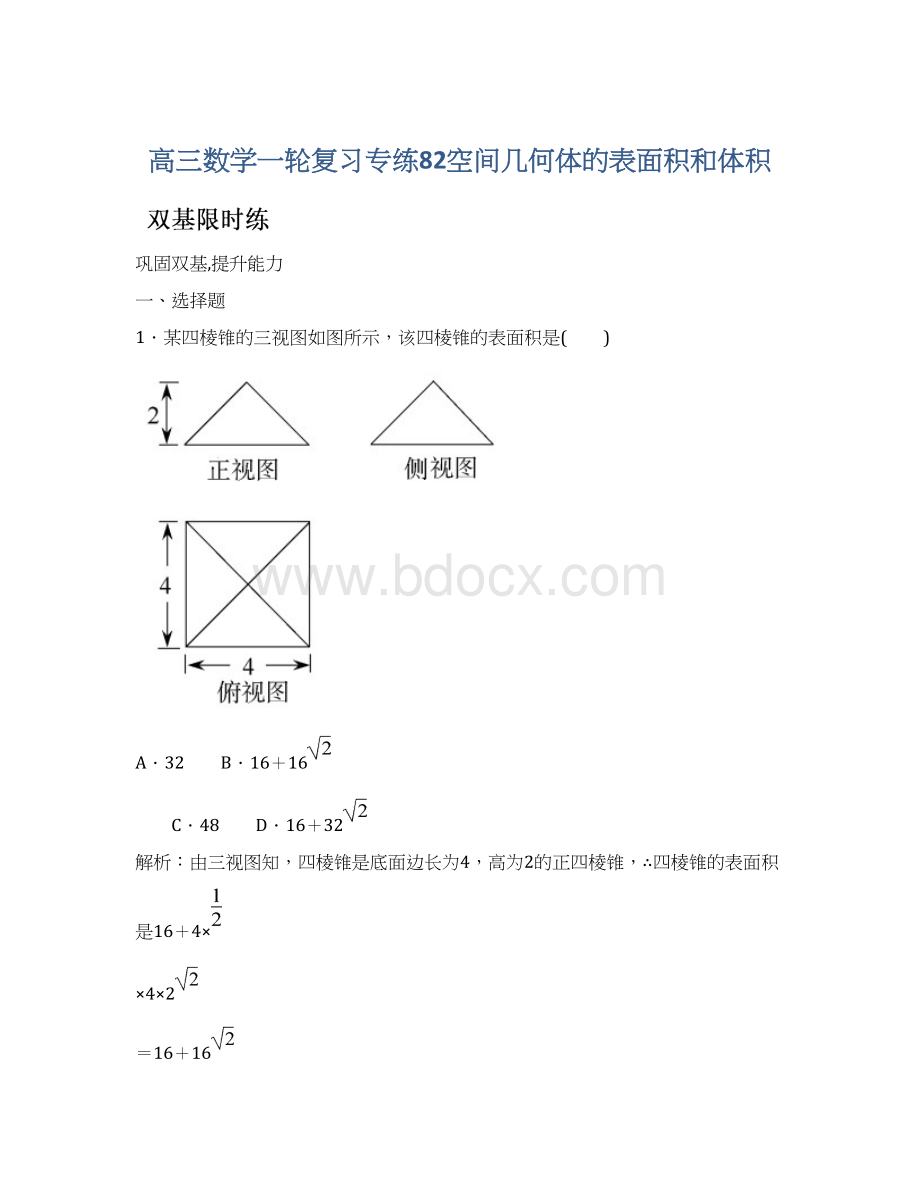 高三数学一轮复习专练82空间几何体的表面积和体积.docx