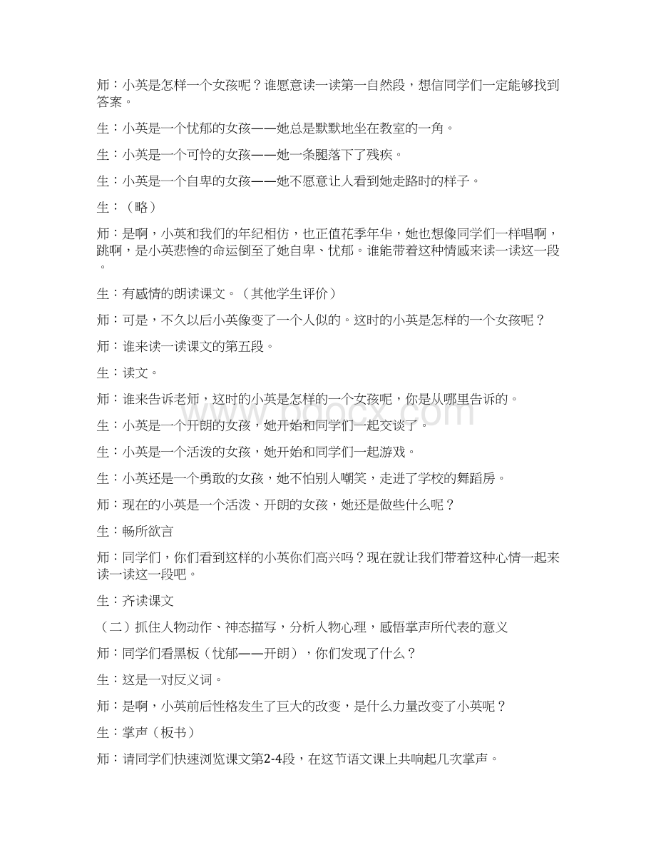 强烈推荐小学二年级语文上册掌声公开课教案和板书设计.docx_第3页