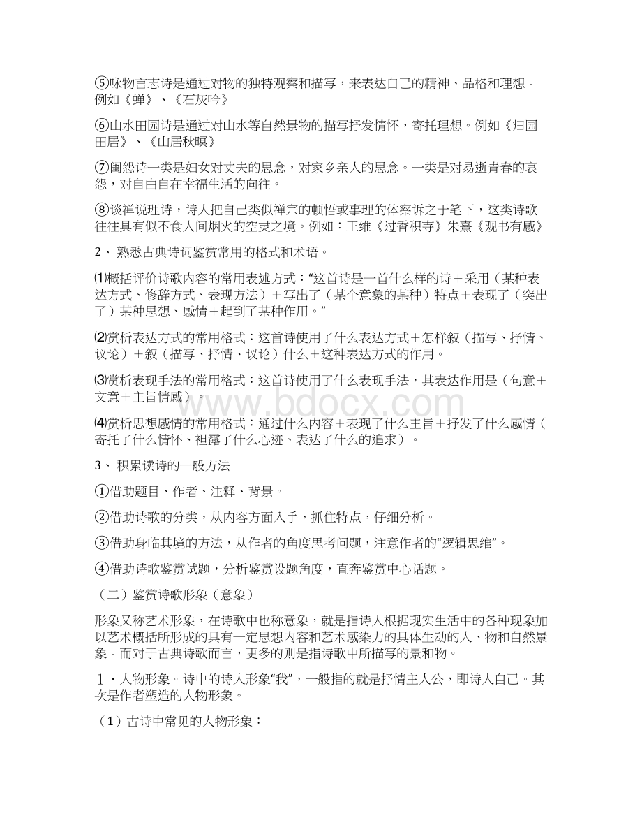 高考诗歌鉴赏二轮复习方法例谈.docx_第2页