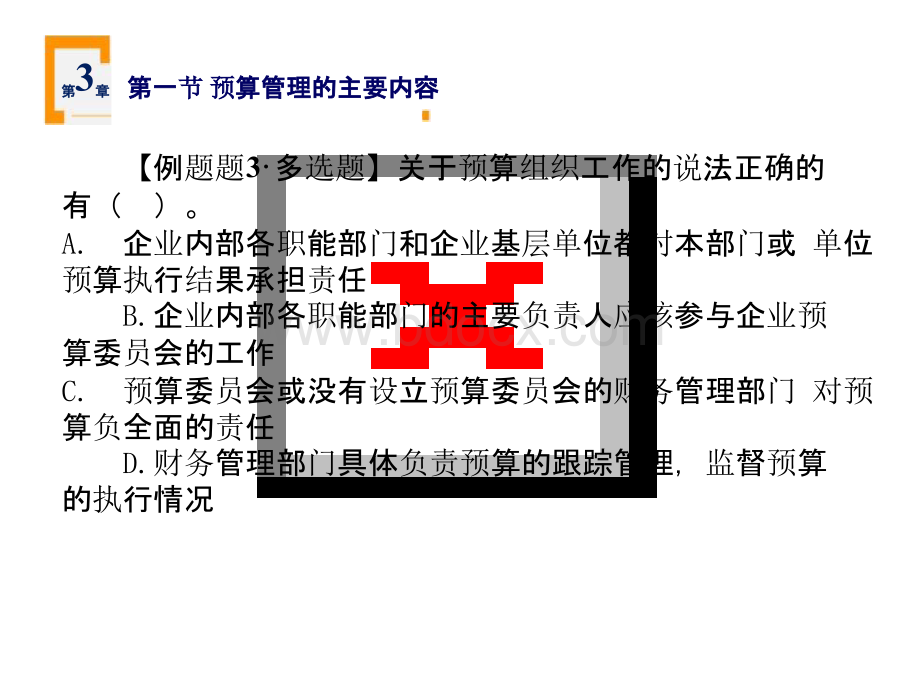 【2018】新中级会计师考试《财务管理》1-10章全(共1541页详细动画版)301-600.pptx_第1页