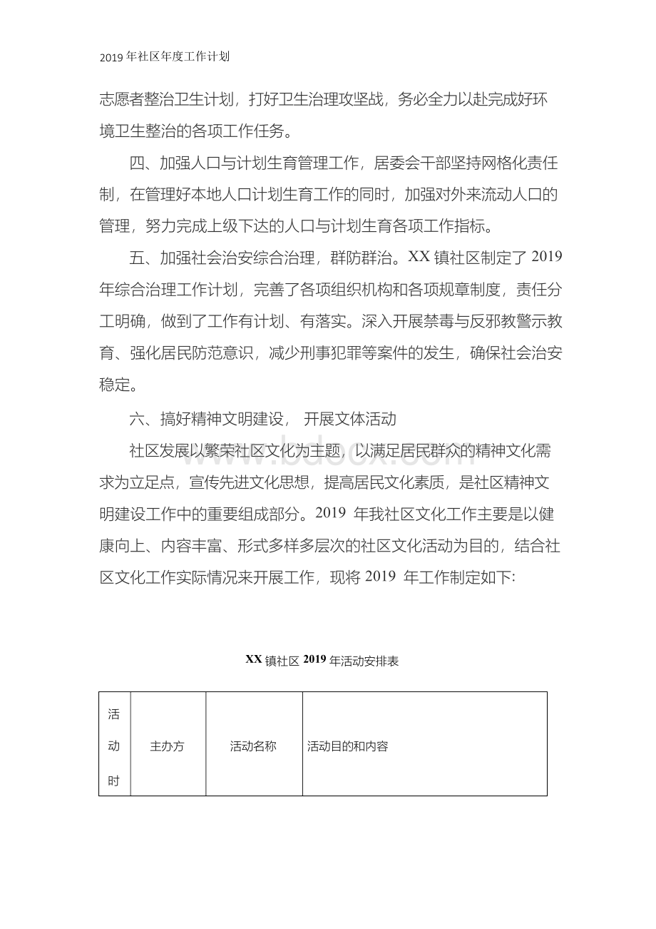 2019年社区工作计划.docx_第3页